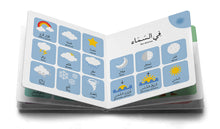 Load image into Gallery viewer, Kalimatee Al-Oola: Learning My First Arabic Words
