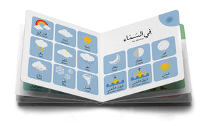Kalimatee Al-Oola: Learning My First Arabic Words